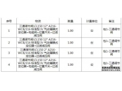 中國石化工程建設(shè)有限公司三通調(diào)節(jié)閥公開招標(biāo)